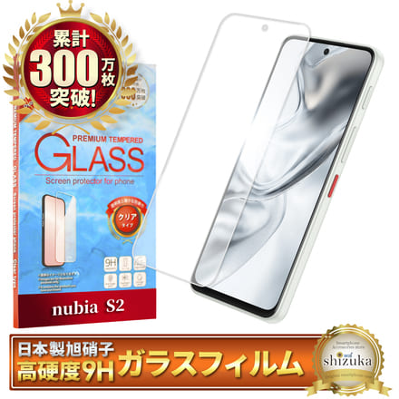 シズカウィル nubia S2 / S2e / S2R 用 ガラスフィルム 強化ガラス 保護フィルム フィルム 液晶保護フィルム 1枚入り