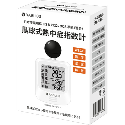 RABLISS 黒球式熱中症指数計