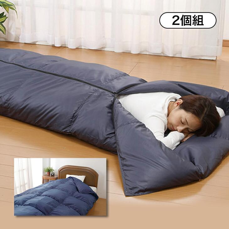 羽毛3WAY寝袋 シュラフ ネイビー 2個