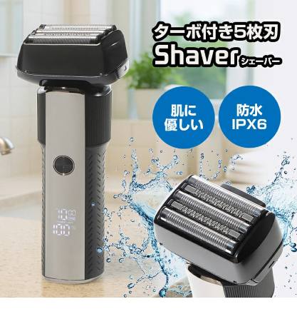ターボ付き5枚刃シェーバーDX 替刃付き 電気カミソリ