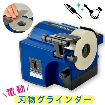 電動刃物グラインダー