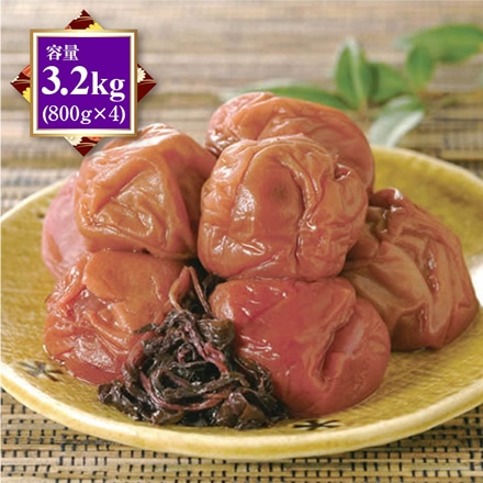 紀州南高梅 梅干し うめぼし つぶれ梅 しそ漬け 塩分約3% 3.2kg 800g×4パック
