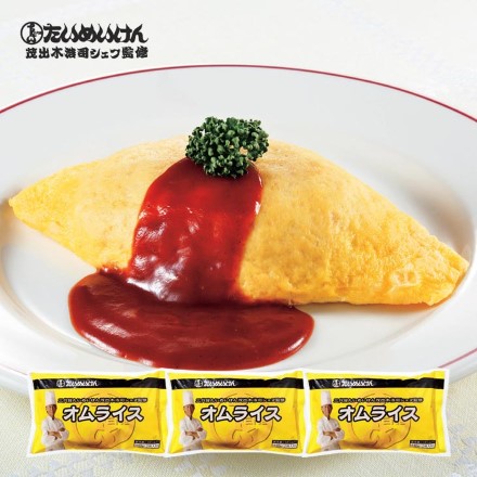 三代目たいめいけん オムライス 2食入り×3袋