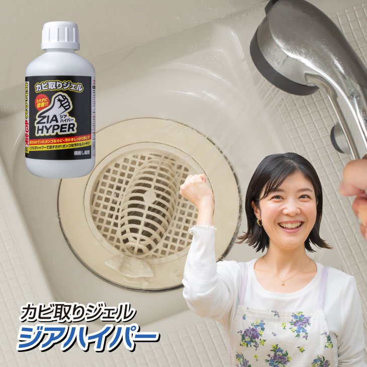 カビ取りジェル ジアハイパー 500ml 強力 黒カビ 除去 日本製