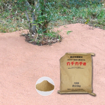 水をかけて固まる！魔法の土カチカチ君