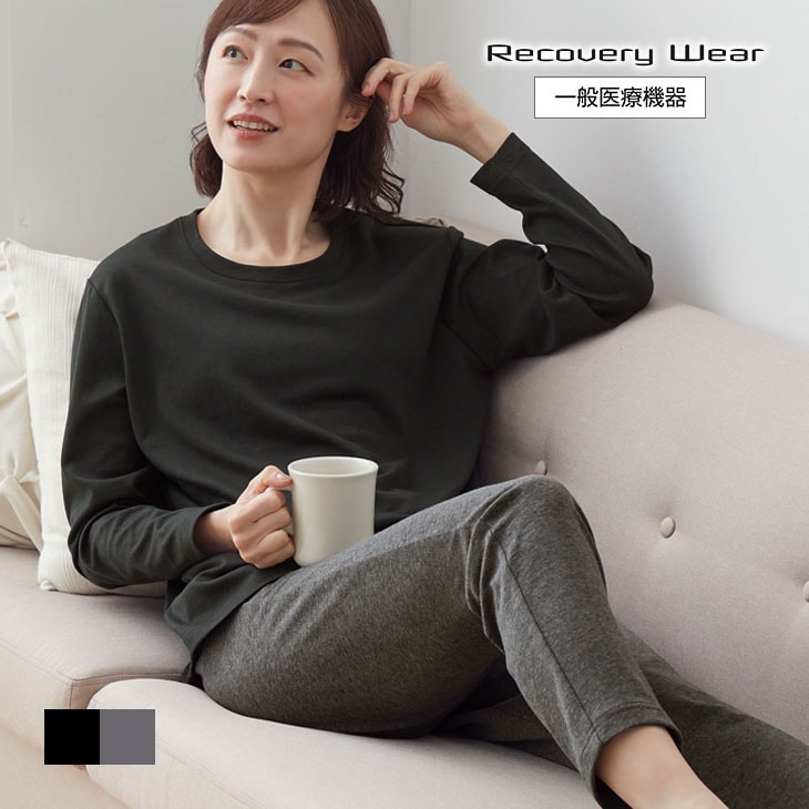 リカバリーウェア レディース 長袖シャツ＋ロングパンツ 上下セット 一般医療機器