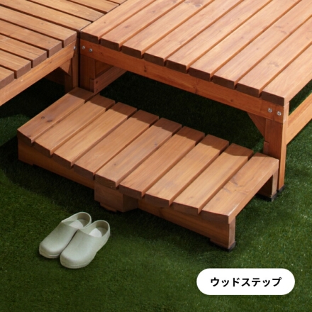 天然木 ウッドステップ ステップ台 踏み台 単品