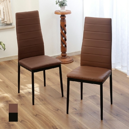 ハイバック ダイニングチェア 2脚セット ブラウン