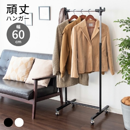 頑丈ハンガーラック 60cm幅 キャスター付き ブラック