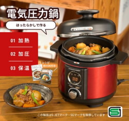 電気圧力鍋 １人用 ２人用 時短料理 ホワイト レッド 炊飯 蒸し料理 レシピブック付き