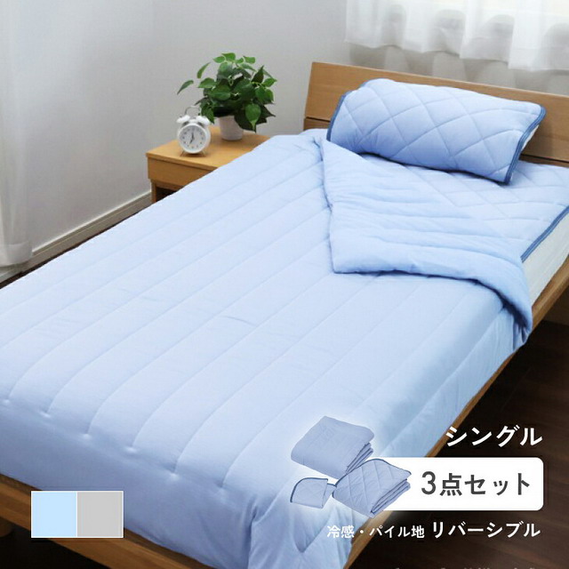 ドリーミングアイス涼感セット 冷感寝具 接触冷感 敷きパッド 枕パッド キルトケット 3点セット シングル 東洋紡 ツヌーガ リバーシブル ひんやり 洗える ブルー