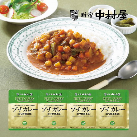 新宿中村屋プチカレー｢彩り野菜と豆｣ 120g×4袋　レトルトカレー