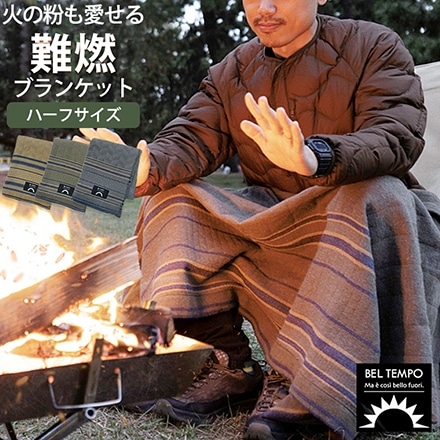 ブランケット ハーフサイズ 難燃 アウトドア 日本製 泉州 毛布 BEL TEMPO ベージュ