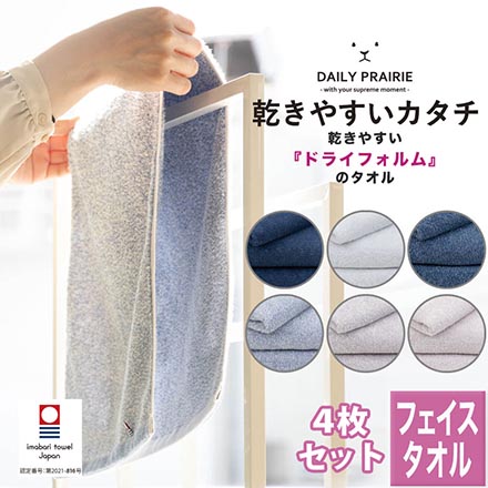 フェイスタオル 4枚 セット 今治 タオル DAILY PRAIRIE ドライフォルム ライトブルー