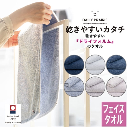 フェイスタオル 今治 タオル DAILY PRAIRIE ドライフォルム ライトブルー