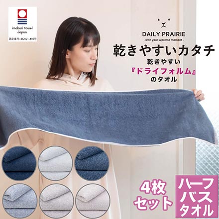 ハーフ バスタオル 4枚 セット 今治 タオル DAILY PRAIRIE ドライフォルム ペールピンク