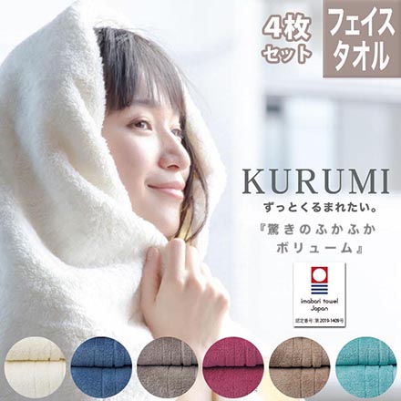 フェイスタオル 4枚 セット 今治 タオル KURUMI グレー