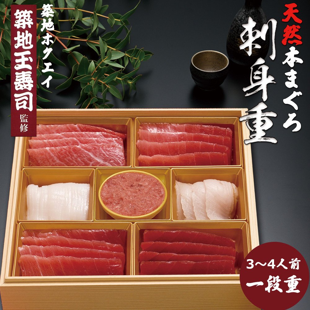 冷凍おせち 3～4人前 築地玉寿司監修 築地ホクエイ 刺身重一段 和風 【販売終了日：2026年12月10日】