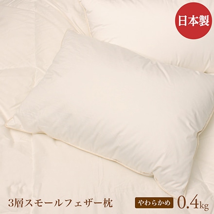 羽毛 枕 日本製 やわらかめ 43cm×63cm こだわり羽毛とフェザー まくら