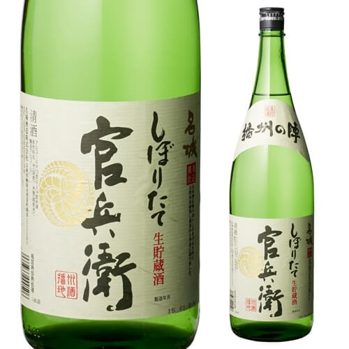 兵庫県 名城酒造 日本酒 官兵衛 しぼりたて 一升 瓶 1800ml 長S
