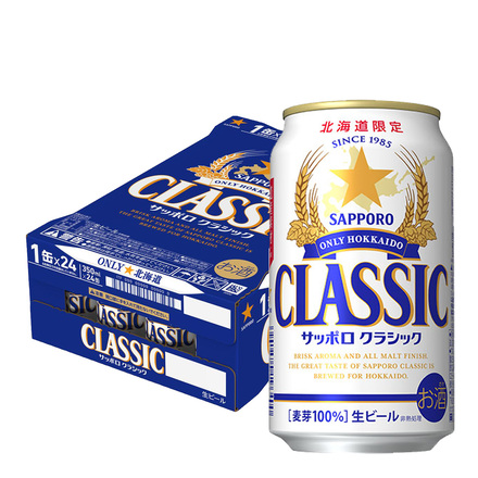 サッポロ クラシック 350ml×24本 1ケース 長S