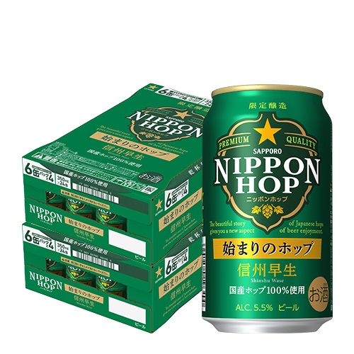 サッポロ NIPPON HOP 始まりのホップ 信州早生 350ml×48本 2ケース(48缶) ビール ニッポンホップ 数量限定 国産 長S