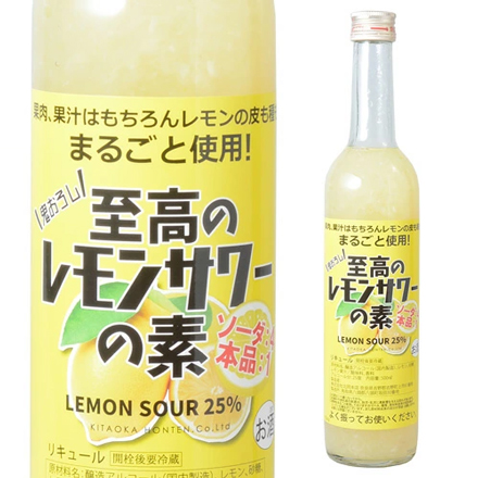 北岡本店 至高のレモンサワーの素 25度 500ml×12本 ソーダ割り リキュール 長S