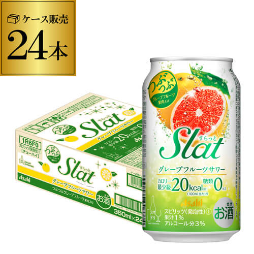 アサヒ すらっと SLat グレープフルーツサワー 350ml×24本