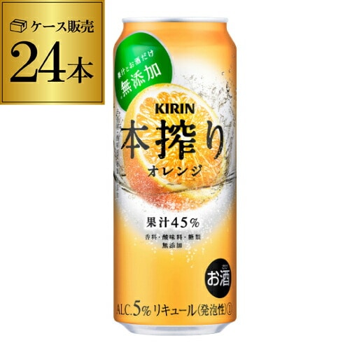 キリン 本搾り チューハイ オレンジ 500ml×24本