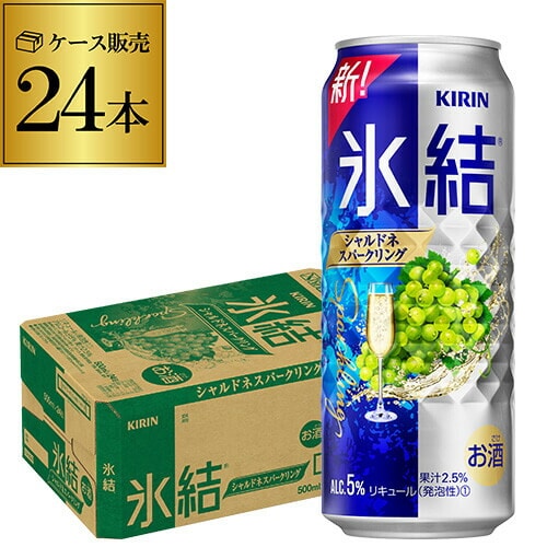 キリン 氷結 シャルドネ スパークリング チューハイ 500ml×24本