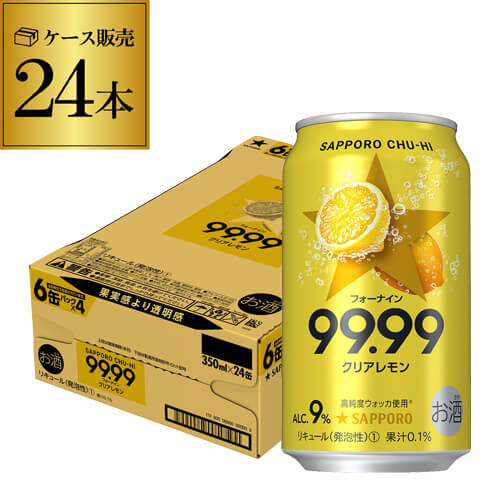 サッポロチューハイ 99.99 クリアレモン チューハイ 350ml×24本