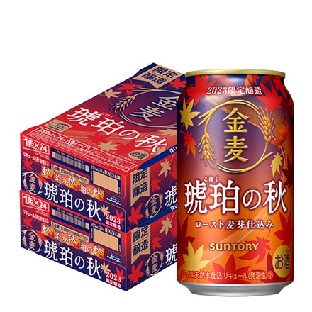 サントリー 金麦 琥珀の秋 350ml 48本 2ケース 限定醸造 秋 新ジャンル 第3のビール 長S