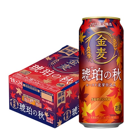 サントリー 金麦 琥珀の秋 500ml 24本 1ケース 限定醸造 秋 新ジャンル 第3のビール 長S