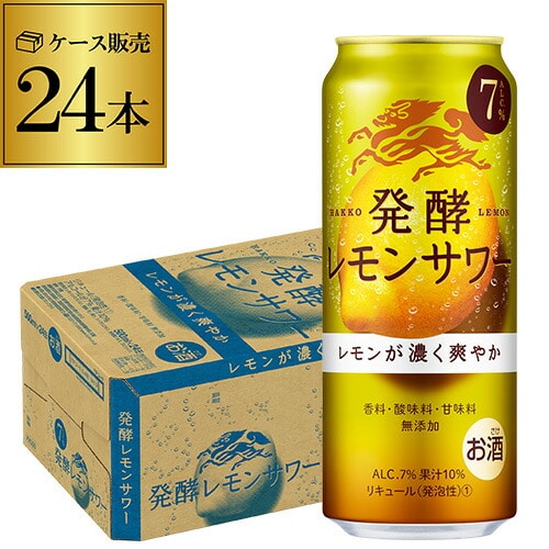 麒麟 発酵レモンサワー 500ml×24本 1ケース チューハイ レモンサワー サワー 発酵レモン果汁 発酵 KIRIN キリン ロング缶 長S