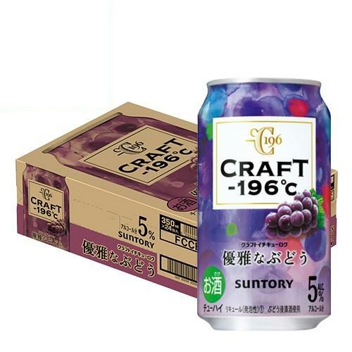 サントリー CRAFT -196℃ ひきたつ ぶどう 350ml缶×24本 1ケース SUNTORY チューハイ サワー 葡萄 ブドウ クラフト 196 長S