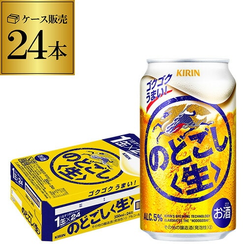 キリン のどごし 生 350ml×24本 1ケース(24缶) 新ジャンル 第三のビール 国産 日本 YF