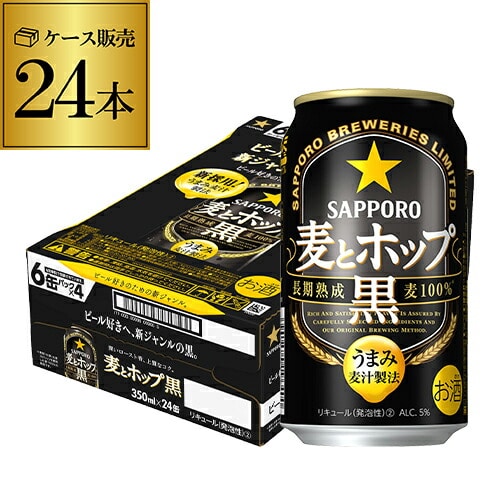 サッポロ 麦とホップ 黒 新ジャンル ビールテイスト 350ml×24本 1ケース