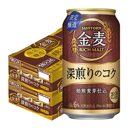 サントリー 金麦 深煎りのコク 350ml 48本 長S