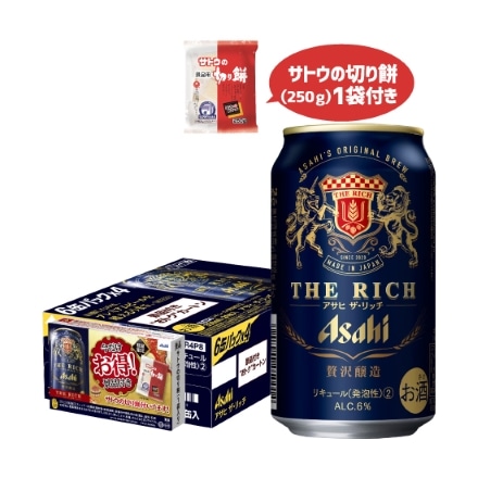 サトウの切り餅(250g)1個付き アサヒ ザ リッチ 350ml×24本 長S