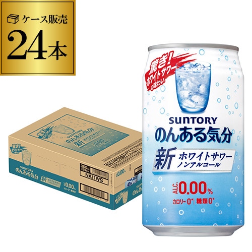 サントリー のんある気分 ホワイトサワーテイスト 350ml×24本 ノンアルコール カクテルテイスト ノンアル 長S