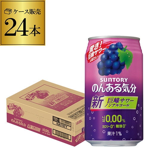 サントリー のんある気分 巨峰サワーテイスト 350ml×24本 ノンアルコール カクテルテイスト ノンアル 長S