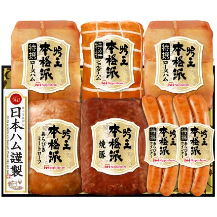 日本ハム 本格派 吟王 ギフトセット HGT-805 産直