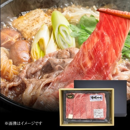 山形牛 肩すき焼き用 300g 産地直送 山形ミートランド(産直)