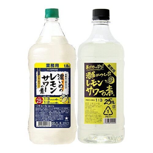 果汁たっぷり 酒屋がつくった レモンサワーの素 業務用 ペットボトル 25度 1.8L サッポロ 濃いめのレモンサワーの素 レモンサワー 希釈用 リキュール 25度 1.8L 長S