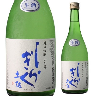 日本酒 土佐しらぎく 純米吟醸 山田錦 15度 720ml 高知県 仙頭酒造場 純米吟醸酒 要冷蔵 清酒 酒 冷酒 虎姫