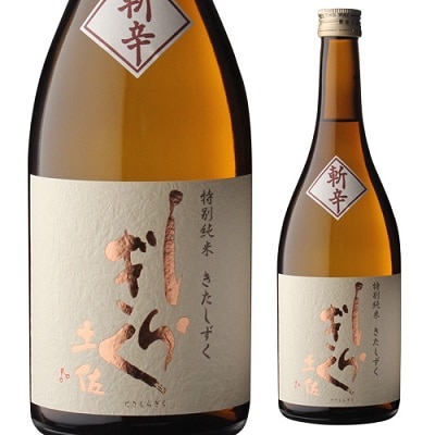 日本酒 土佐しらぎく 斬辛 特別純米 きたしずく 15度 720ml 高知県 仙頭酒造場 純米 純米酒 清酒 酒 冷酒 虎姫