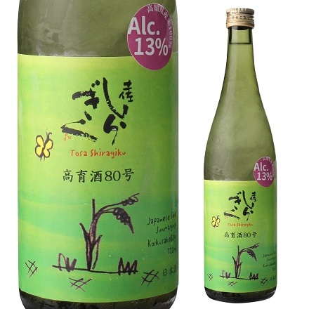 日本酒 土佐しらぎく 純米吟醸 高育酒80号 13度 720ml 高知県 仙頭酒造場 純米吟醸酒 こういくさけ 清酒 酒 冷酒 長S