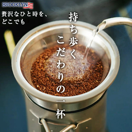 Brooklyn Outdoor Drip Set アウトドア コーヒードリップセット