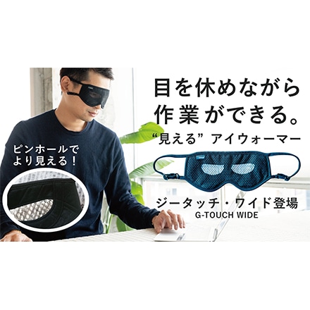 ジータッチ・ワイド アイウォーマー レギュラー R ブラック