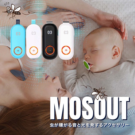 MOSOUT モスアウト 虫よけ ネックレス ホワイト クリップ&ネックレスタイプ